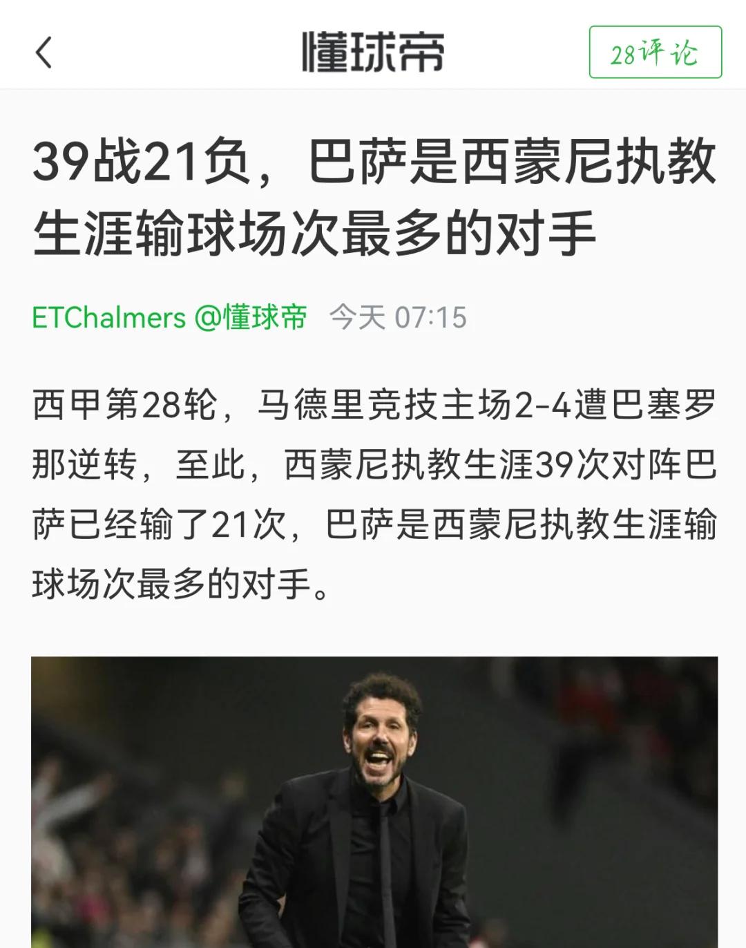 巴塞罗那遭遇两连败，晋级形势岌岌可危的简单介绍